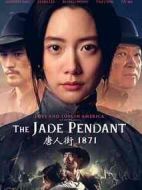 唐人街1871