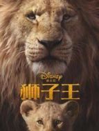 獅子王（普通話）