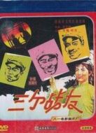 三個戰(zhàn)友