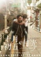 十月初五的月光（粵語）