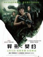 異形：契約（國語）