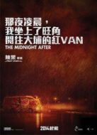 那夜凌晨，我坐上了旺角開往大埔的紅van