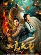 如意天書