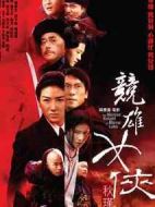 競(jìng)雄女俠秋瑾
