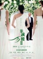 非誠勿擾2