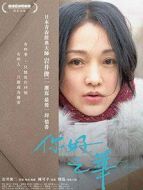你好,之華