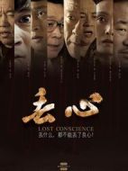 丟心