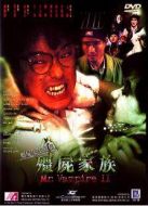 僵尸先生2：僵尸家族