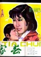 萬(wàn)家春