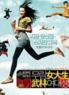 武林女大學(xué)生