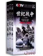 世紀戰(zhàn)爭