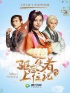 驅(qū)忘使者上位記（下）