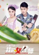 我的女佬師