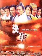決戰(zhàn)紫禁之巔（粵語版）