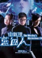 衛(wèi)斯理之藍血人（粵語）