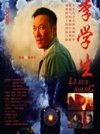 李學(xué)生