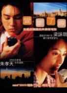 愛，斷了線