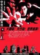 一個(gè)無政府主義者的意外死亡