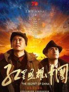紅星照耀中國