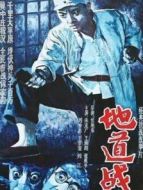 地道戰(zhàn)（修復版）