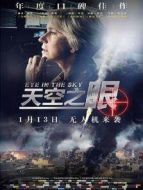天空之眼 國語版