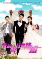 我的前任要結(jié)婚