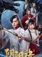 陰陽訣之祭情