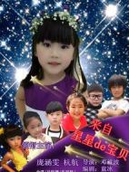 來(lái)自星星的寶貝
