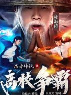 忍者傳說之高校爭霸
