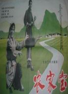 農(nóng)家寶