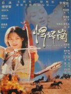 鐵妹