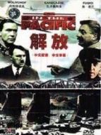 解放1:炮火弧線