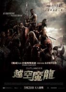 越空魔龍