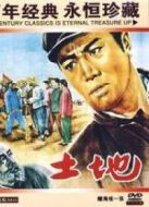 土地