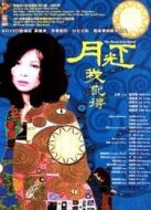 月光下我記得