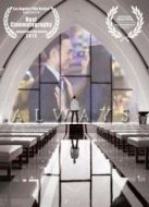 真愛(ài)至上（2015）