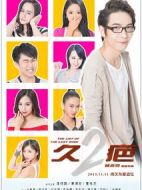 久疤2