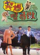 契媽唔易做[粵語版]