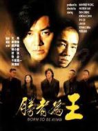 勝者為王