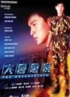 電影大冒險(xiǎn)家海報(bào)