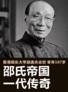 邵氏52部影片回顧