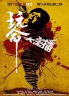 玩命大主播