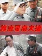 陳賡晉南大捷