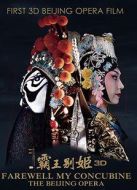 霸王別姬（京?。? height=
