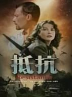 抵抗