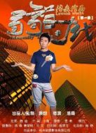弱智時(shí)代