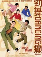 搖擺狂潮