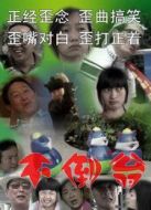 不倒翁