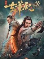 玄筆錄前傳之幻夢(mèng)