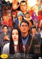 圈套劇場版3：靈異者大混戰(zhàn)